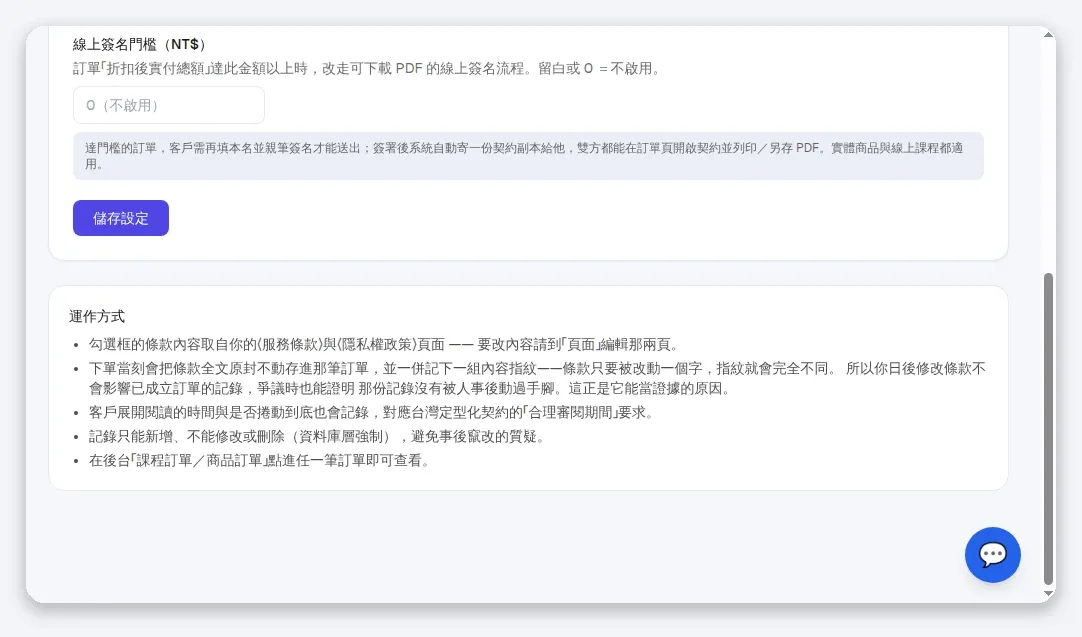 InfoBox 後台 consent_work