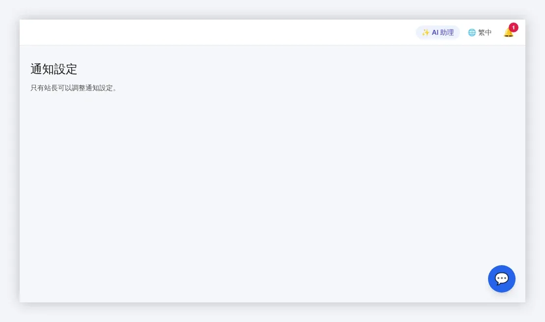 InfoBox 後台 notify
