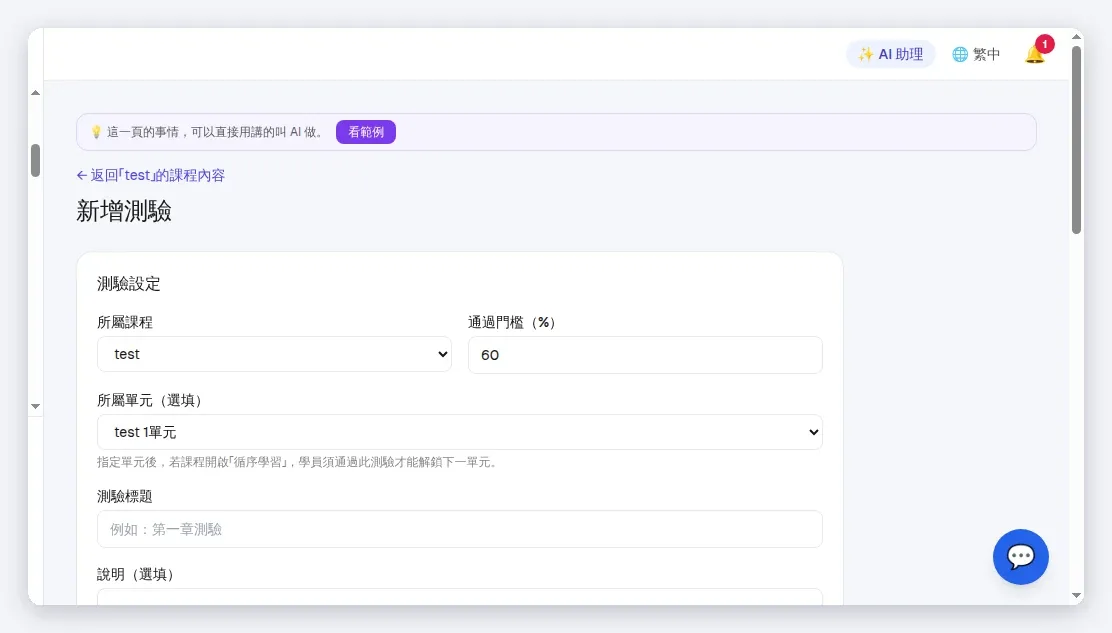 「新增測驗」表單:通過門檻(%)、測驗標題、說明;下方逐題的「配分」欄與題型下拉