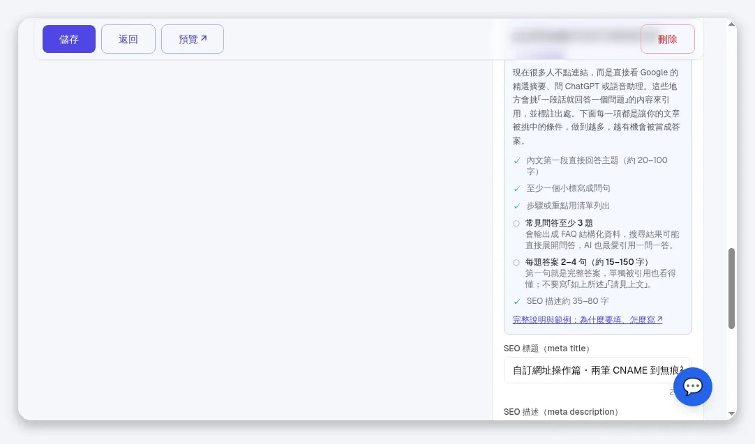 InfoBox 後台 blog_seo_items