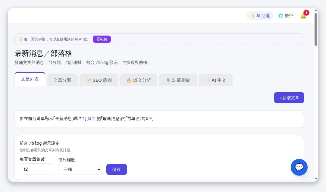 InfoBox 後台 blog_display