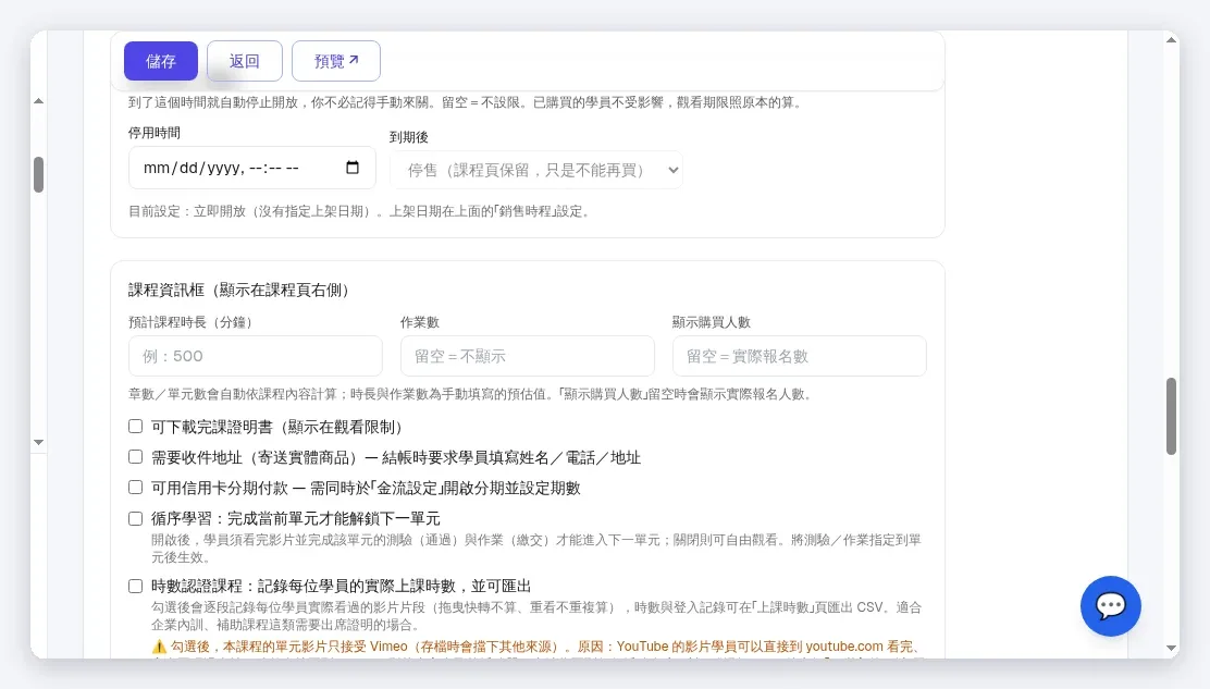 課程資訊框「預計課程時長」「作業數」「顯示購買人數」三欄,填了前台才顯示