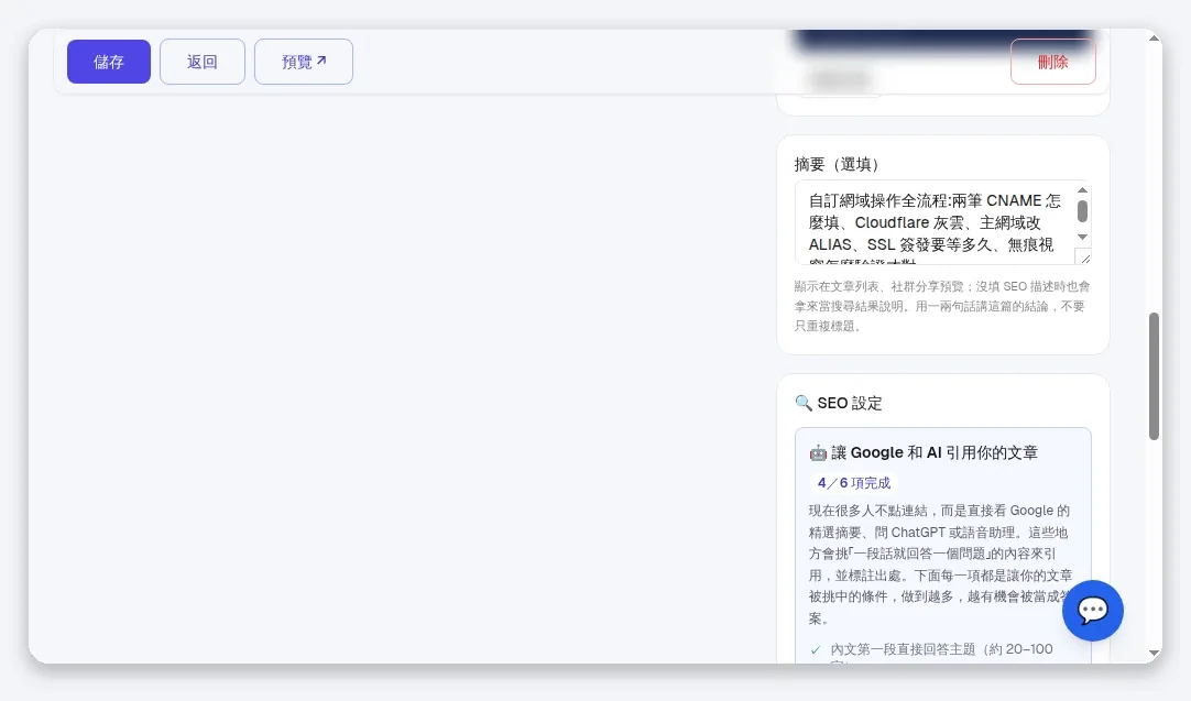 InfoBox 後台 blog_seo_faq
