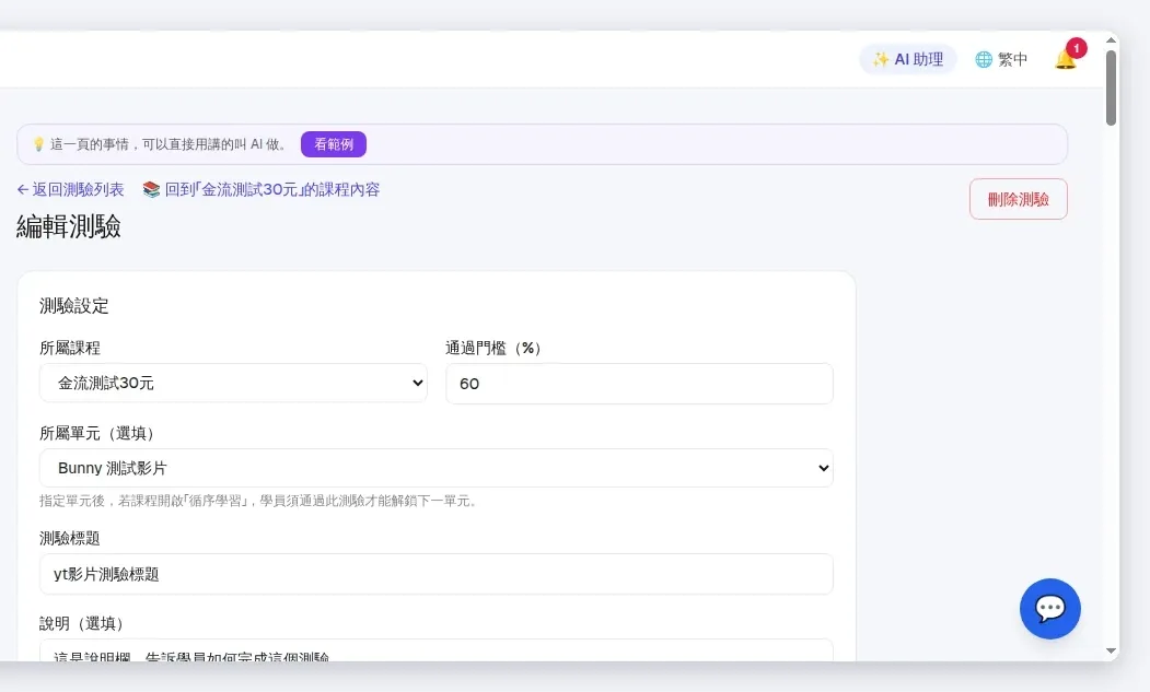 InfoBox 後台 quizzes_edit