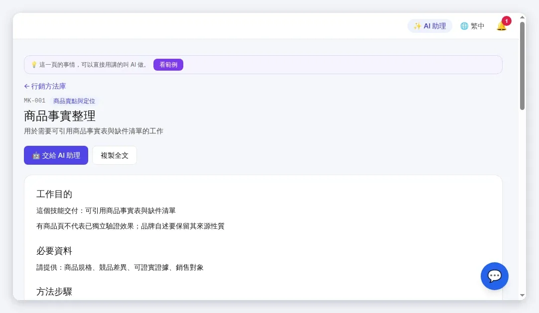 行銷方法庫操作篇：365 份方法怎麼找到現在要用的那一份後台實拍 3