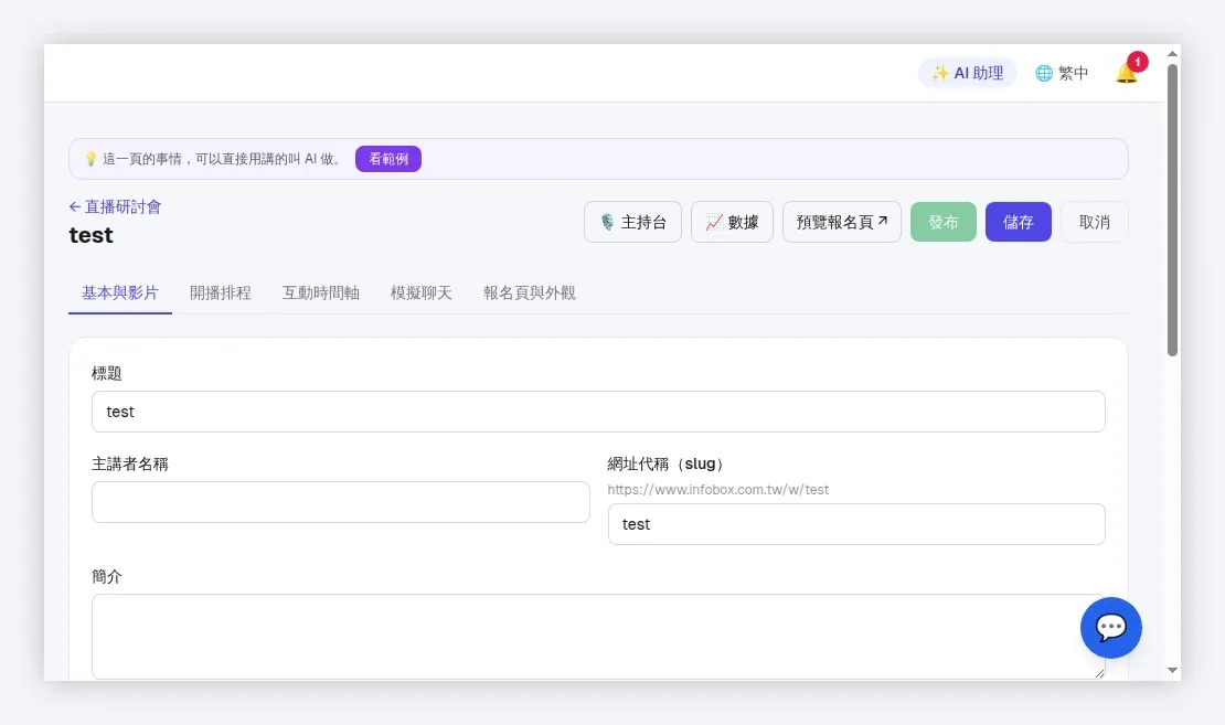 InfoBox 後台 webinar_detail