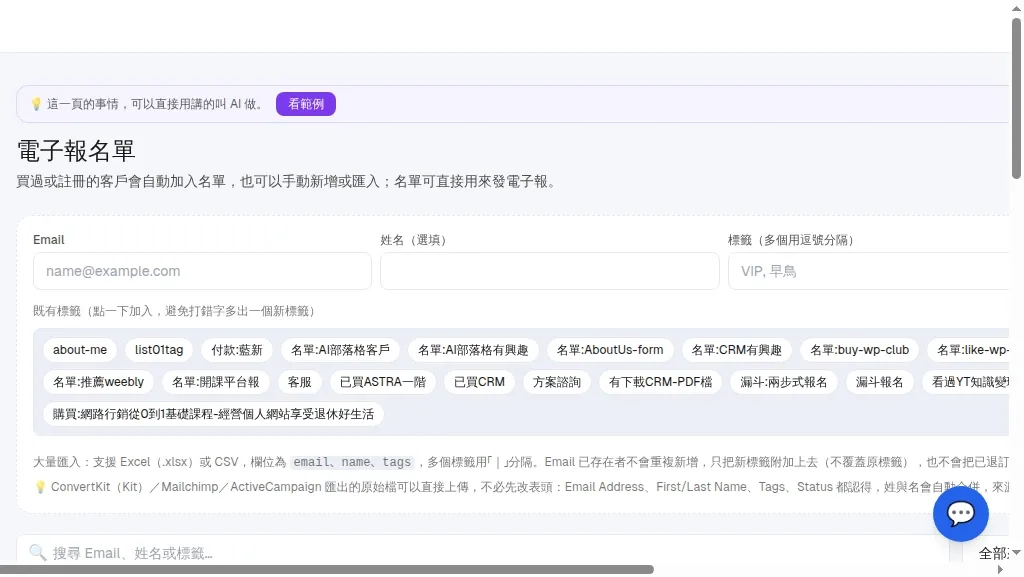 InfoBox 後台 電子報名單：名單帶標籤與來源，廣告來的流量沉在這裡