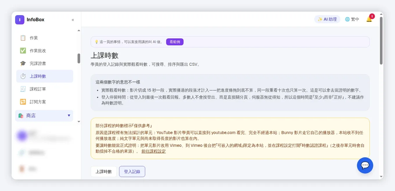 InfoBox 後台 attendance2