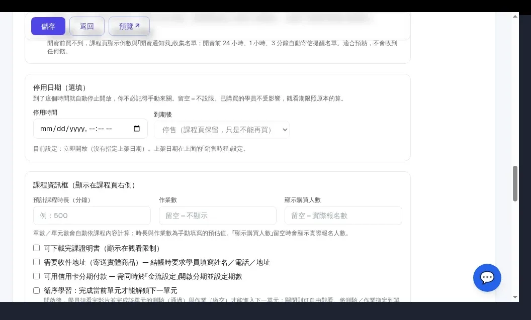 InfoBox 課程「停用日期(選填)」+到期後停售/下架:舊生都照看,差的是入口收不收