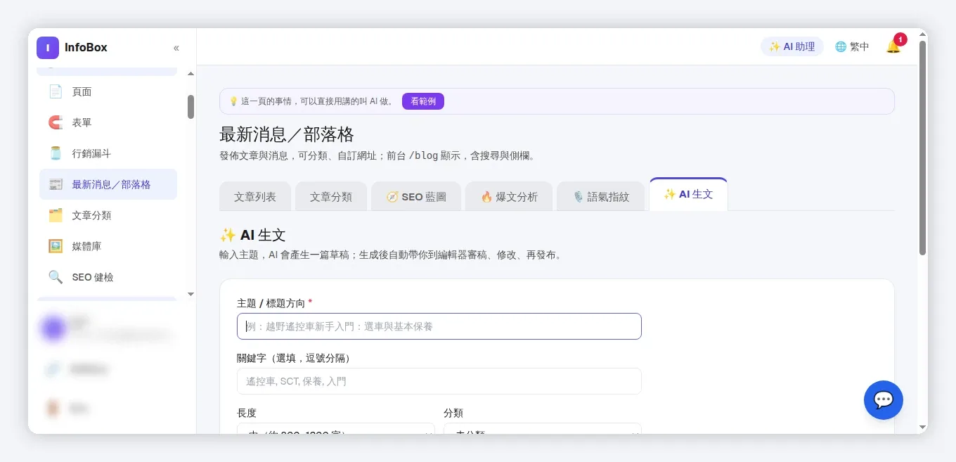 InfoBox 後台 aiwrite2