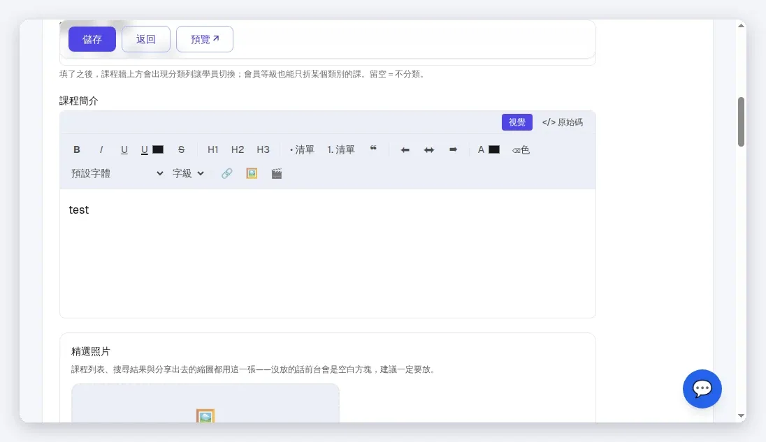 InfoBox 課程編輯頁「課程類別(選填)」:填了課程牆上方出現分類列,留空=不分類