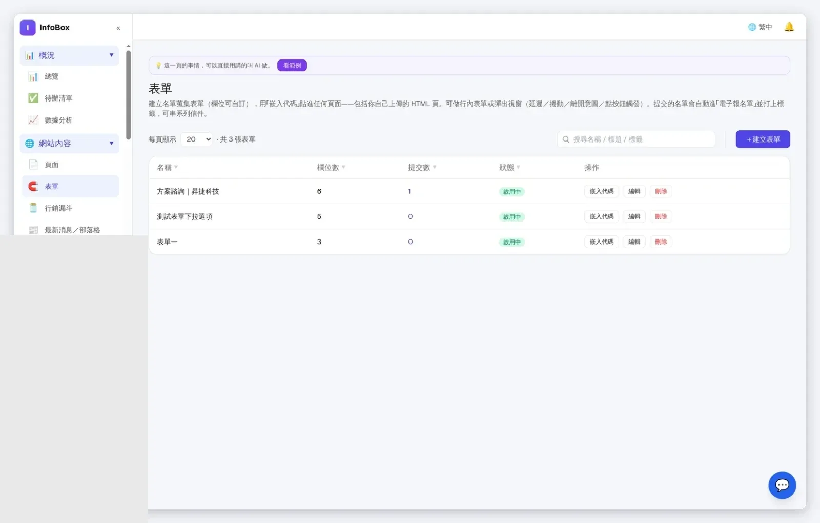 InfoBox 後台 表單：收名單、自動進電子報名單並打標籤