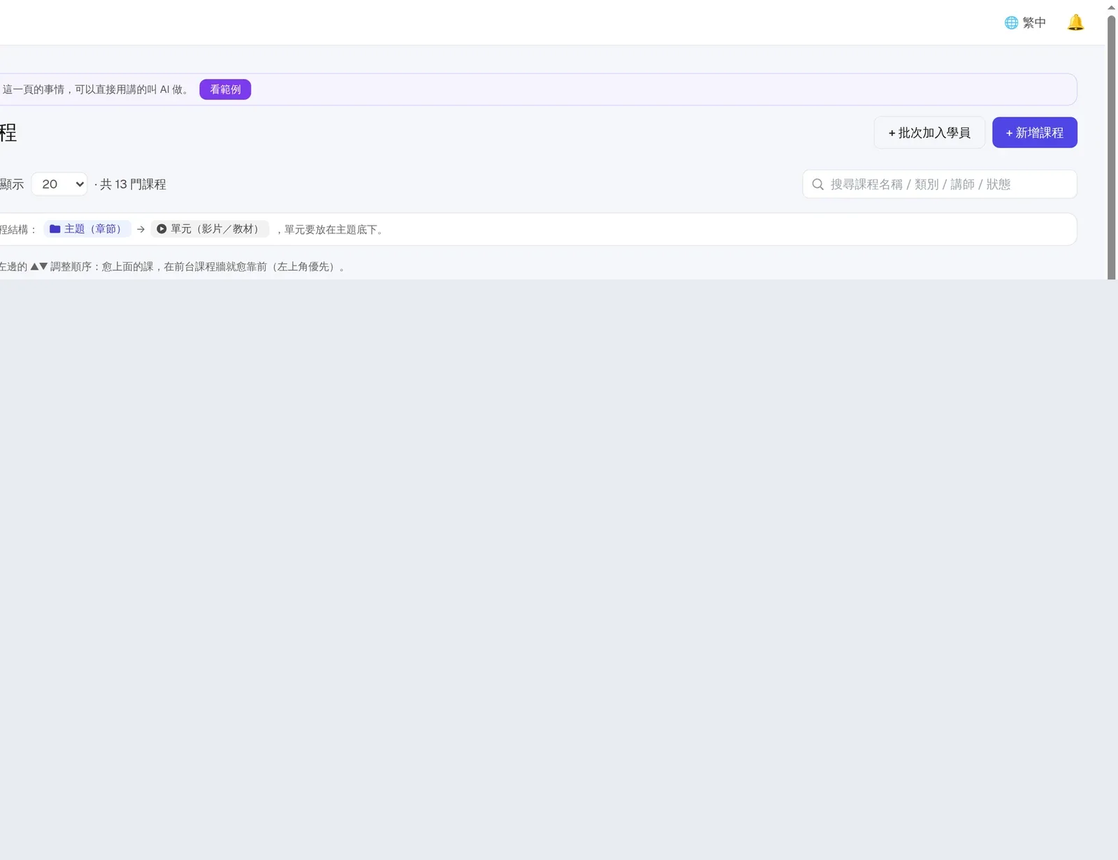 InfoBox 後台 courses