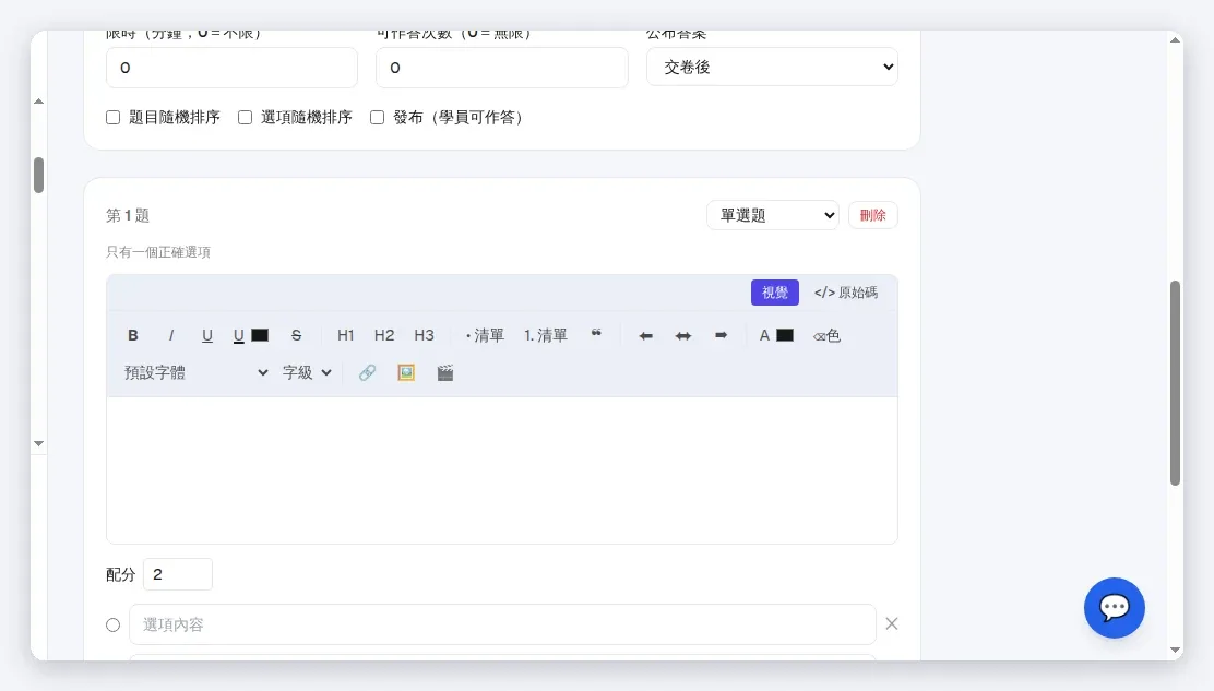 「新增測驗」逐題區:第 1 題「配分」數字欄(值 2)、選項區,解析欄位(選填,作答後顯示)