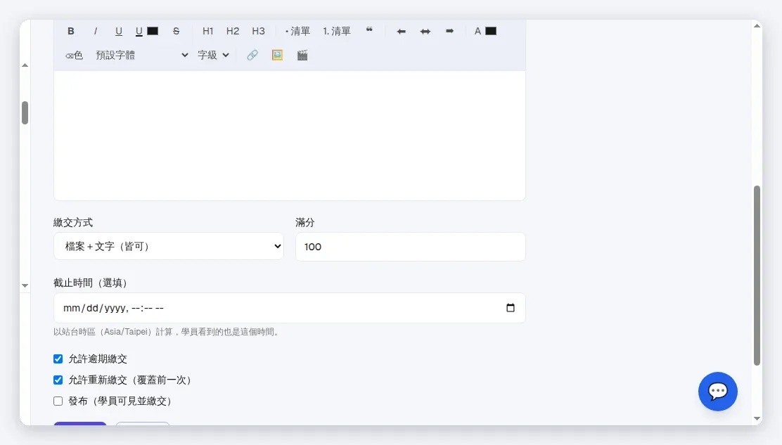 「新增作業」表單下半：繳交方式、滿分（數字欄）、截止時間（Asia/Taipei）、允許逾期／重新繳交開關