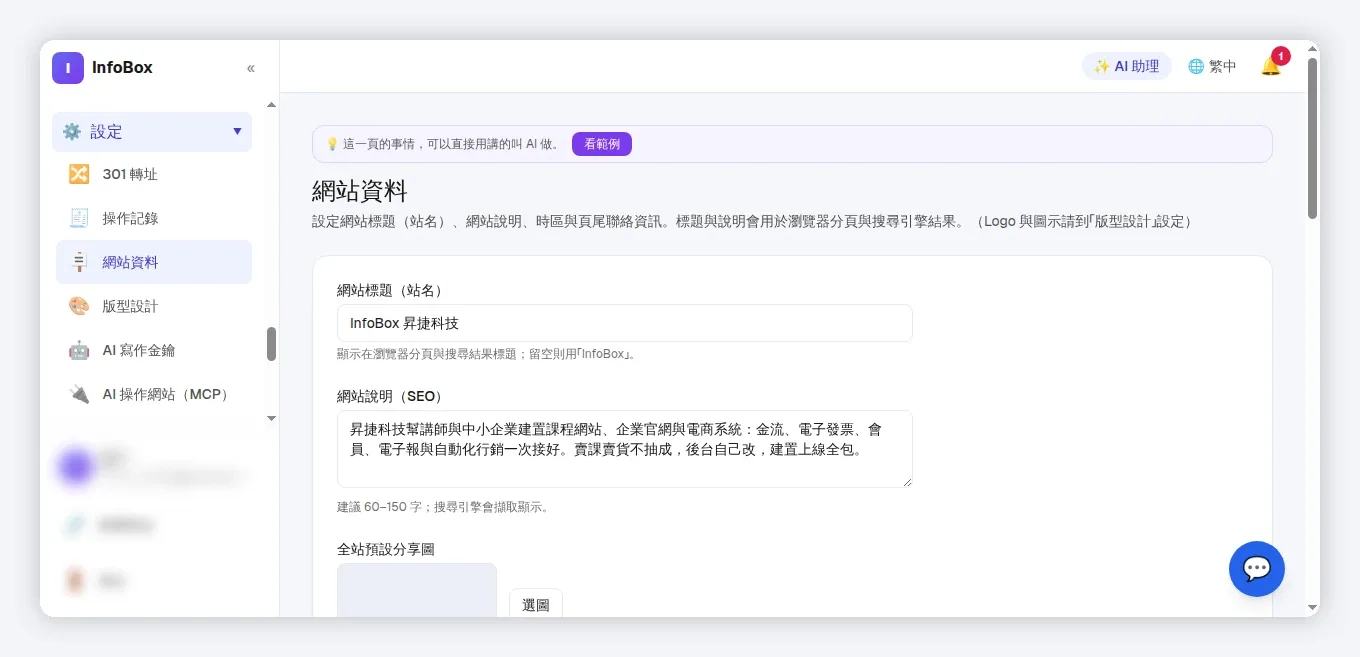 InfoBox 後台 site