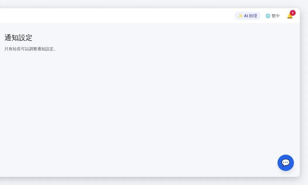 InfoBox 後台 notifications