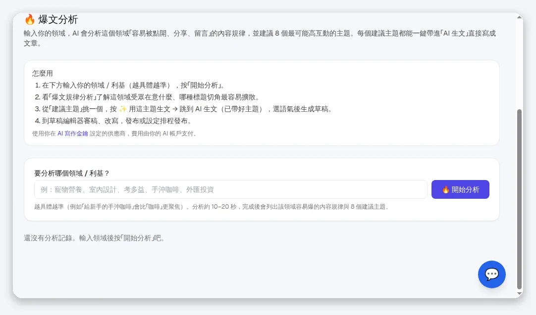 InfoBox 後台 viral_top