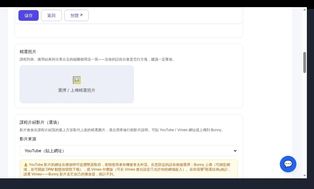 InfoBox 課程編輯頁「精選照片」:課程列表、搜尋結果、LINE 卡片共用這一張,沒放前台就是空白方塊