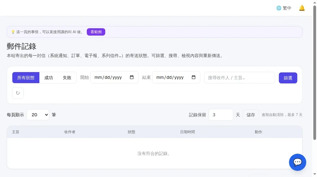 InfoBox 後台 email_log