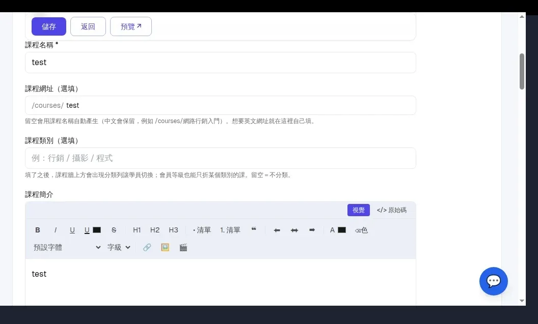 InfoBox 課程編輯頁「課程網址（選填）」：留空自動跟課程名稱走（中文保留），要英文就手動填