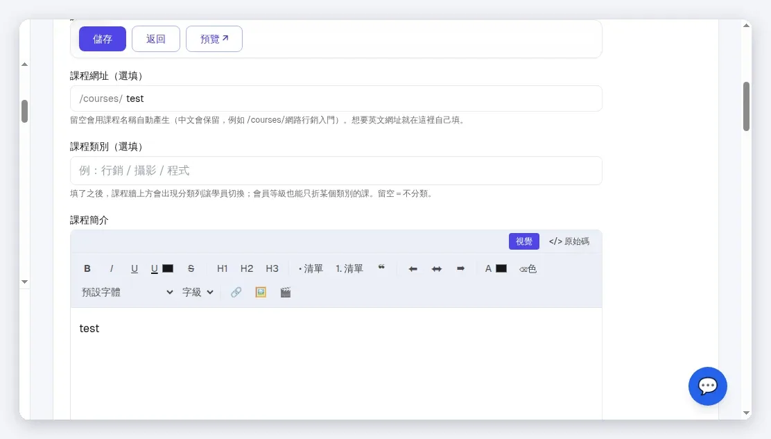 課程類別 placeholder「例:行銷 / 攝影 / 程式」;課程簡介是搜尋引擎抓最多的那段