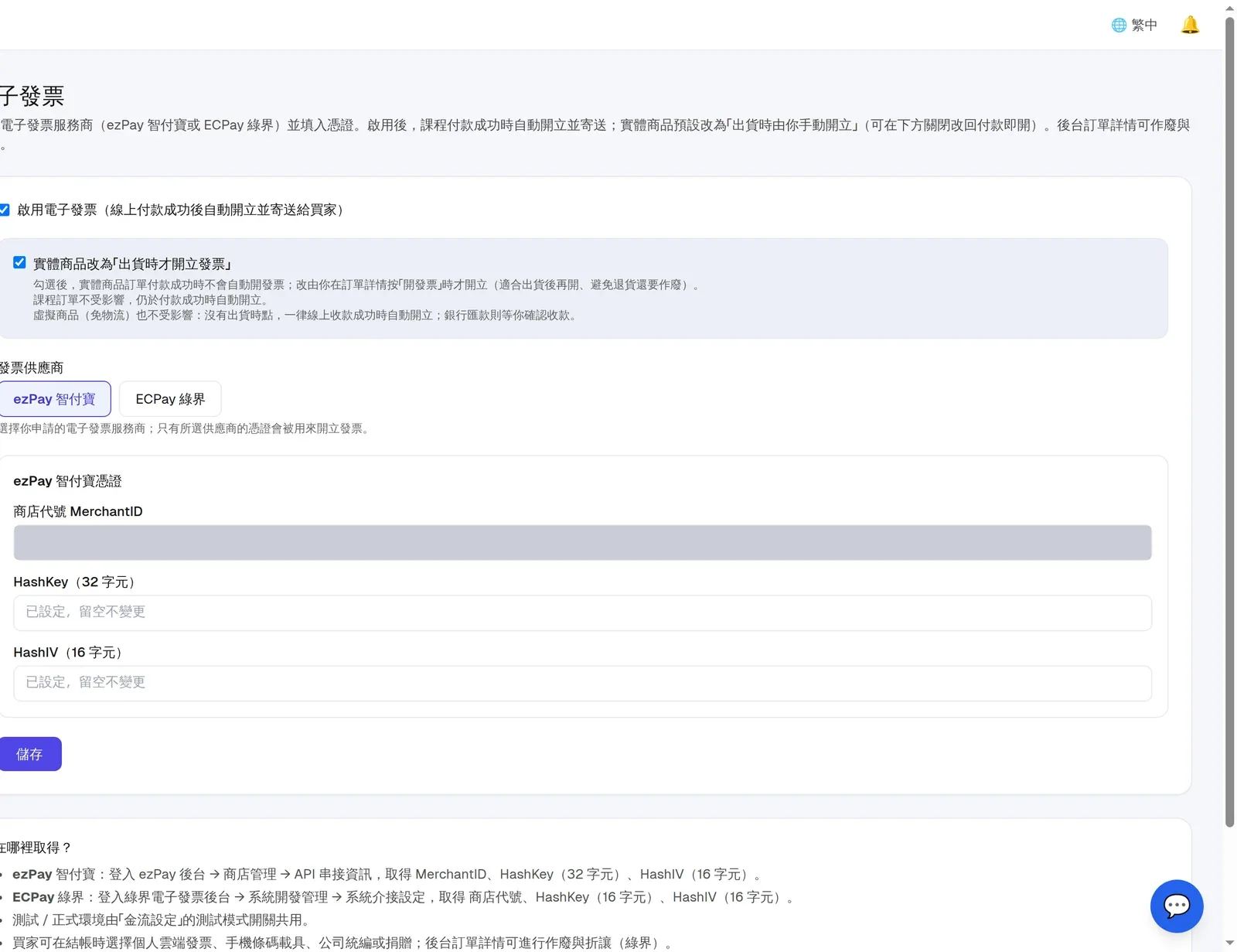 InfoBox 後台 invoice