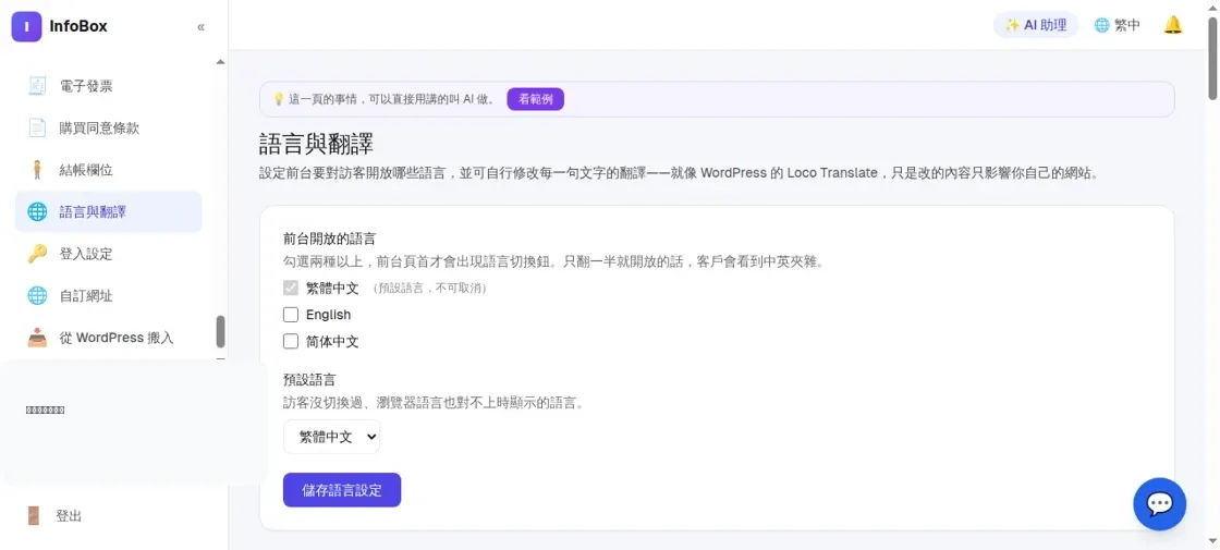 InfoBox 後台 language