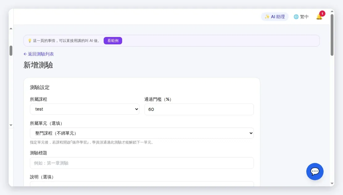 「新增測驗」表單:公布答案下拉(交卷後/通過後/不公布)、限時、可作答次數、題目與選項隨機排序勾選
