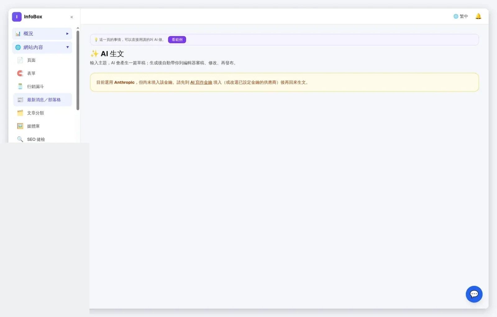 InfoBox 後台 AI 生文：出草稿到審稿再發布