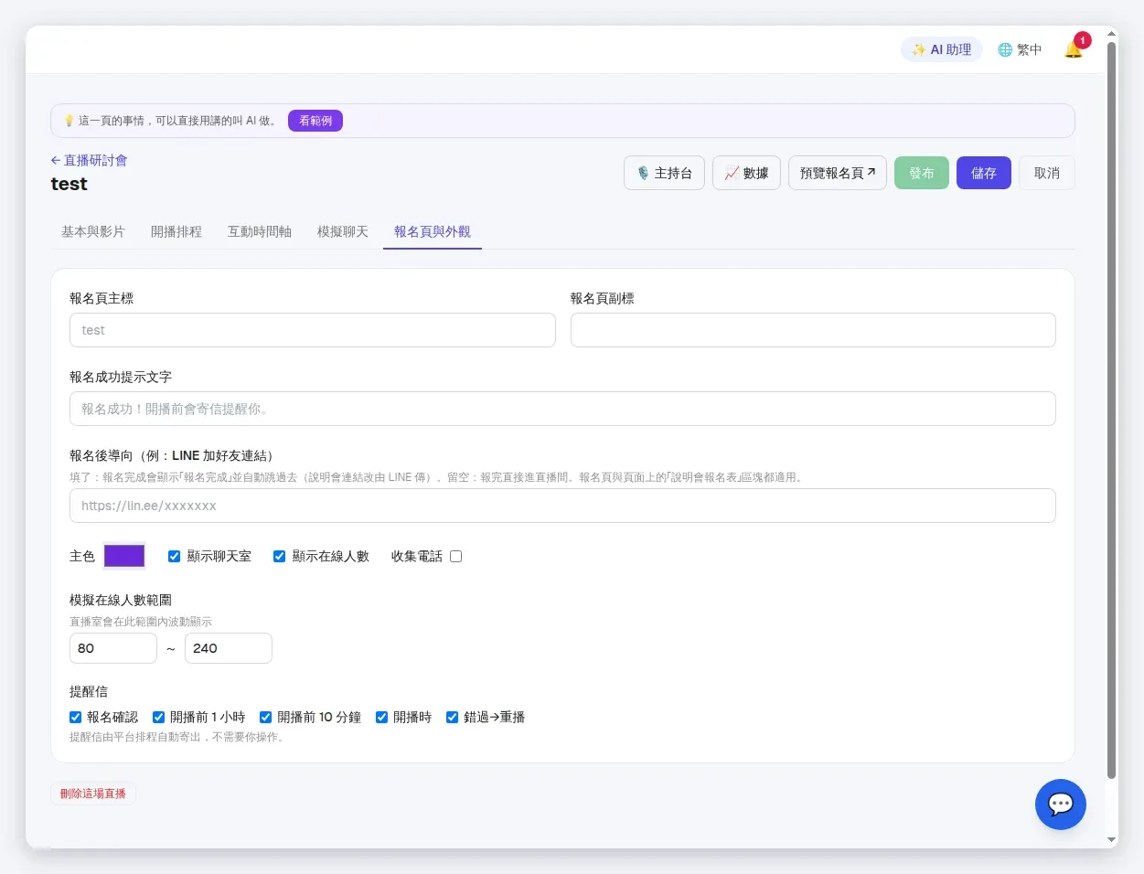 InfoBox 後台 報名頁與外觀：主標、副標、成功提示、主色與模擬人數範圍一頁調完