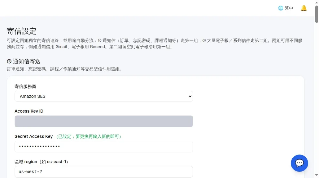 InfoBox 後台 email_setup
