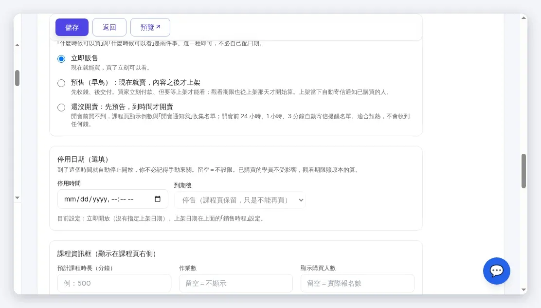 「啟用觀看比例管制:精確記錄每位學員實際看了多少」開關:勾了逐段記錄觀看比例,退款決策拿得出證據