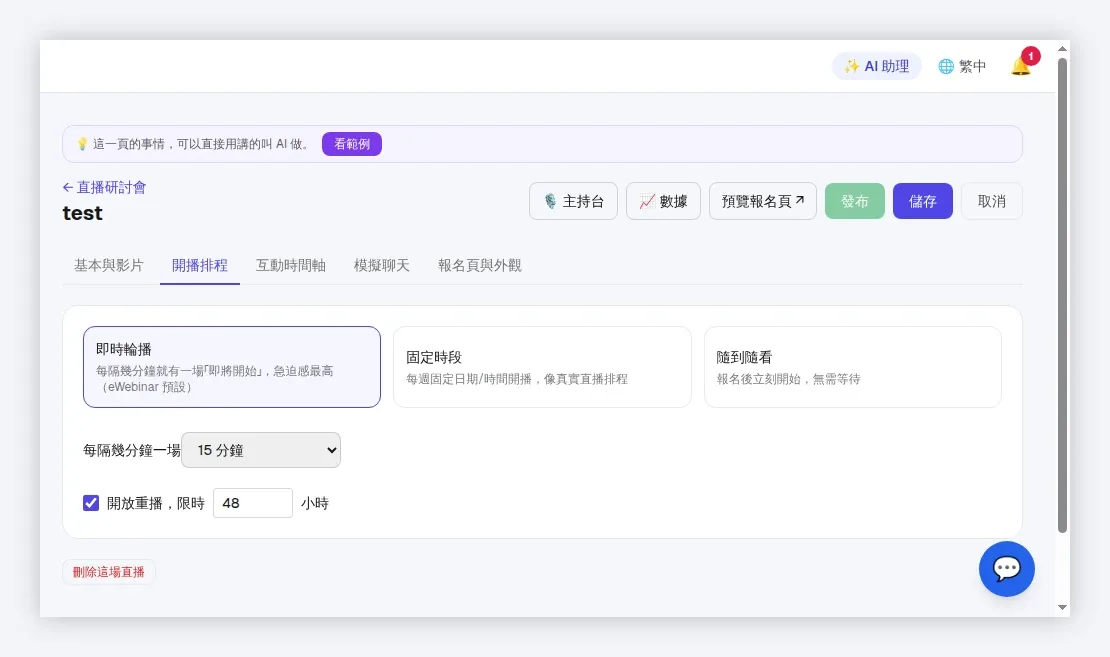 InfoBox 後台 webinar_schedule