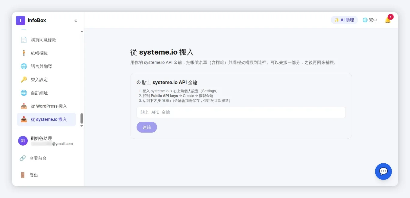 InfoBox 後台 systeme