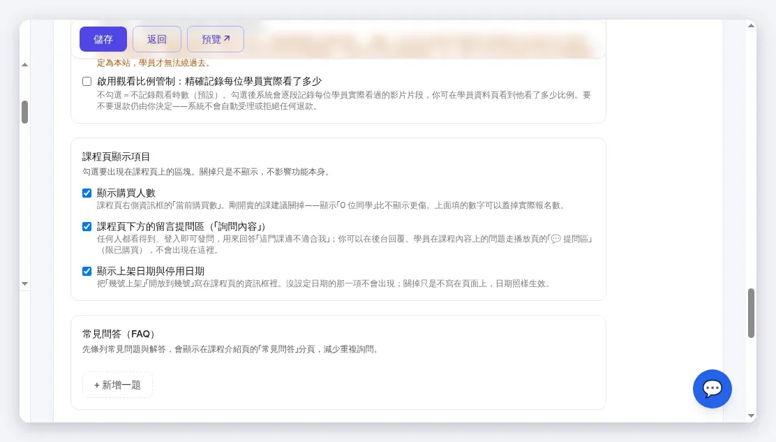 「停售(不再販售,但頁面保留)」開關:勾了所有購買入口關掉、頁面與舊生照舊;想到點自動停改用上面「停用日期」