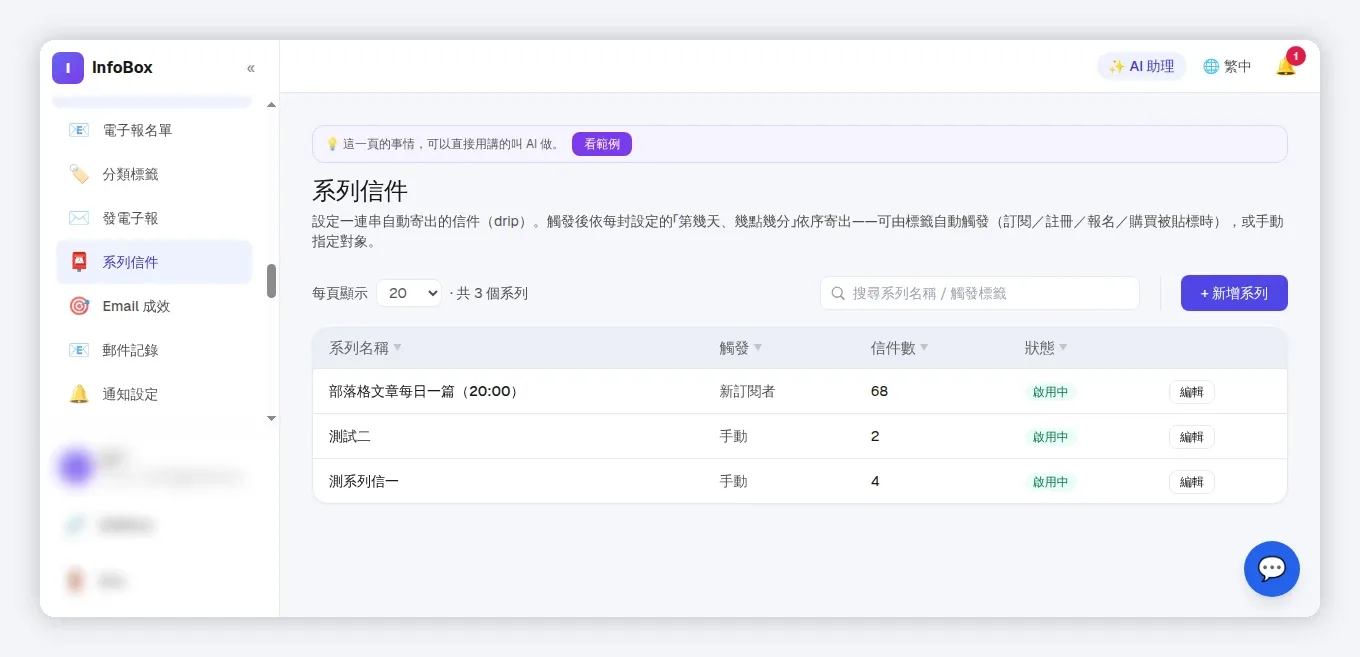 InfoBox 後台 sequences2