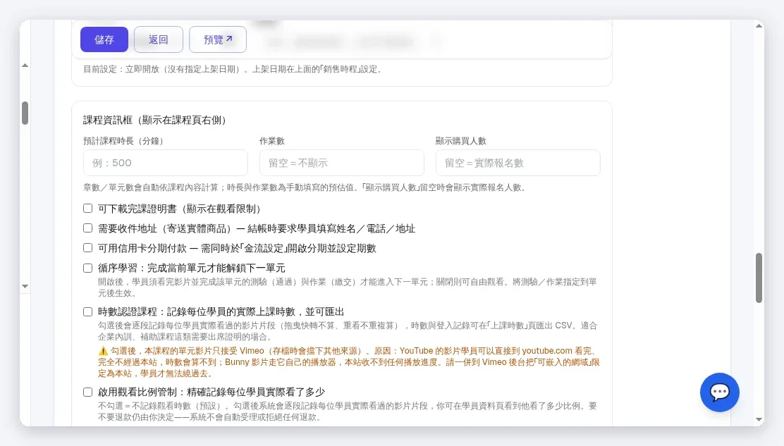 「時數認證課程」開關:勾了逐段記錄上課時數、可匯出 CSV;黃底警示——勾後單元影片只接受 Vimeo