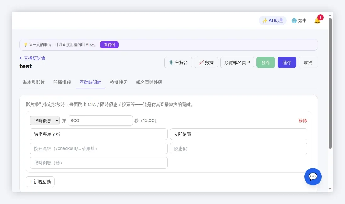 InfoBox 後台 webinar_timeline