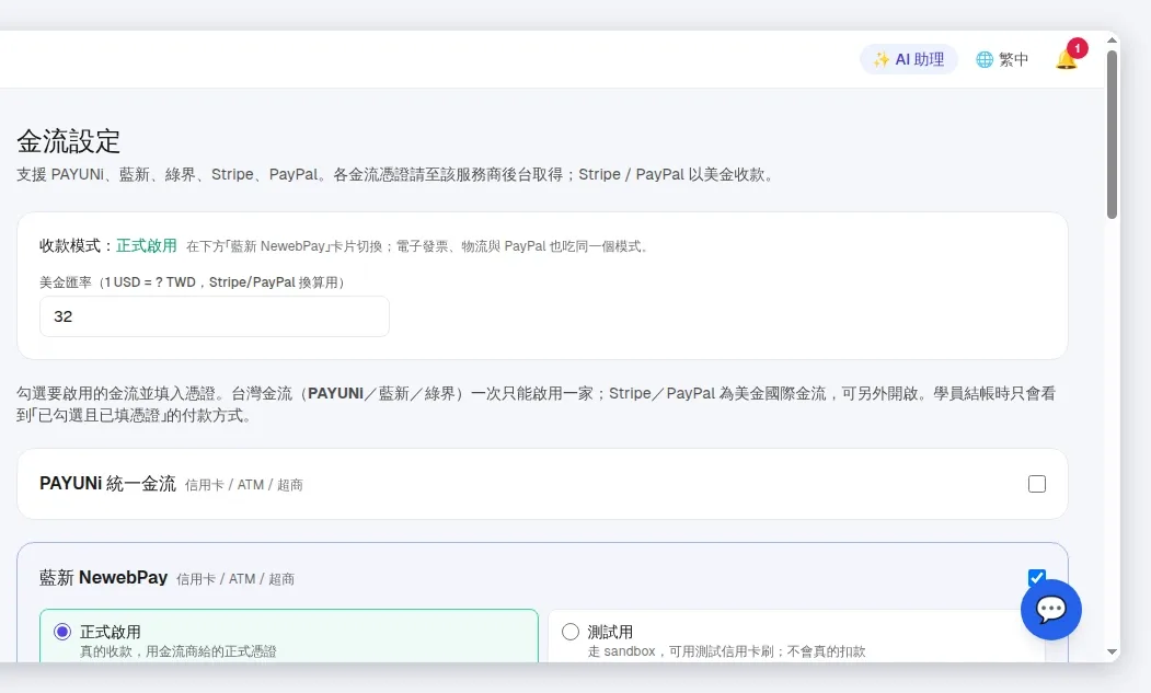 InfoBox 後台 payment