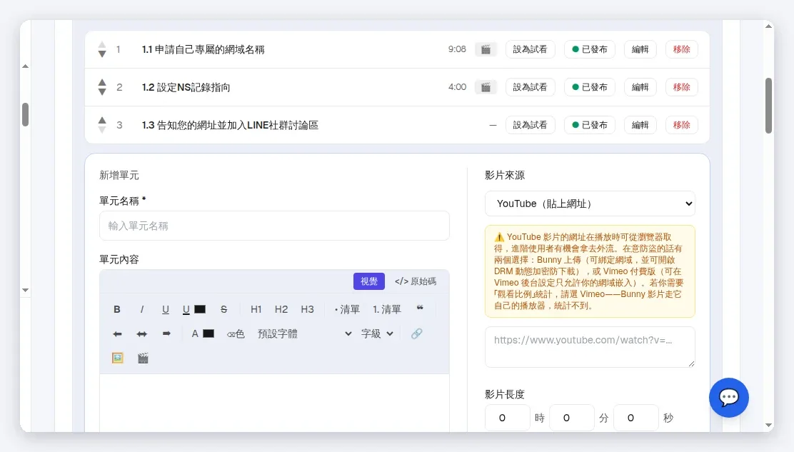 「新增單元」表單:單元內容(視覺/原始碼)、影片來源下拉、影片長度(時/分/秒);聆聽模式與練習檔案在下方