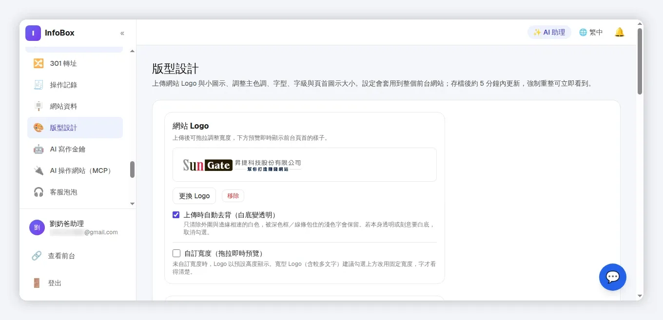 InfoBox 後台 theme_design
