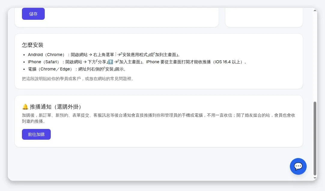 InfoBox 後台 mobileapp_push