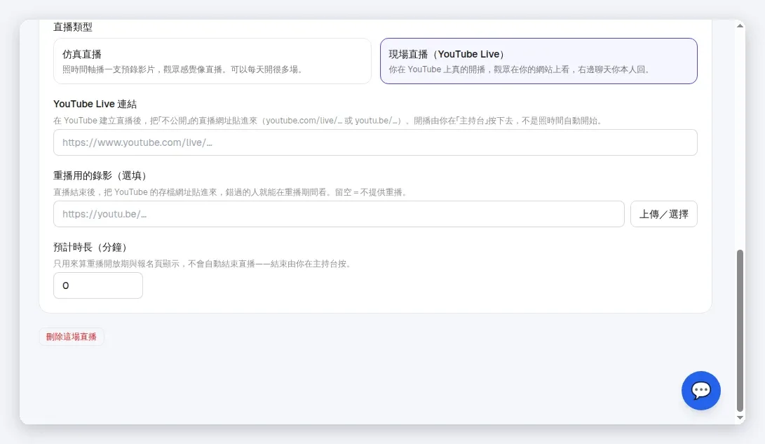 InfoBox 後台 直播類型：現場直播（YouTube Live）選中後，展開 YouTube Live 連結與重播錄影欄位