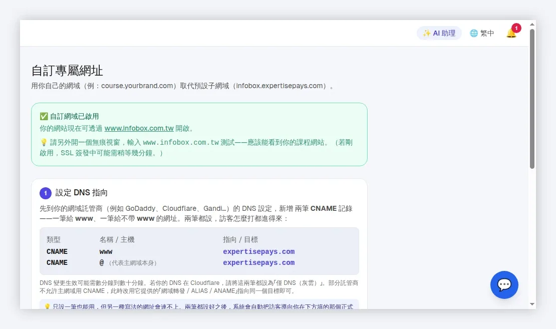 InfoBox 後台 domain