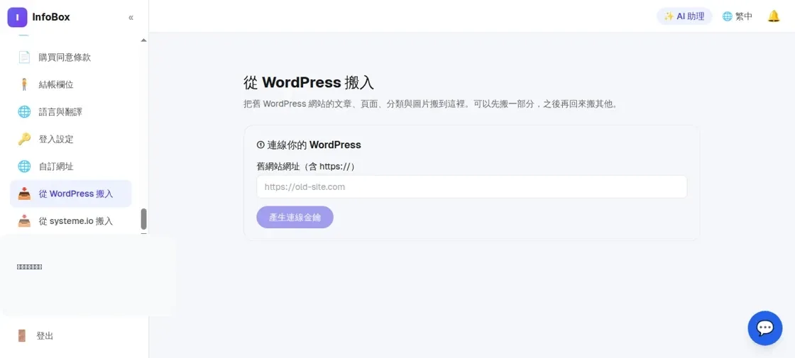 InfoBox 後台 wp_migration
