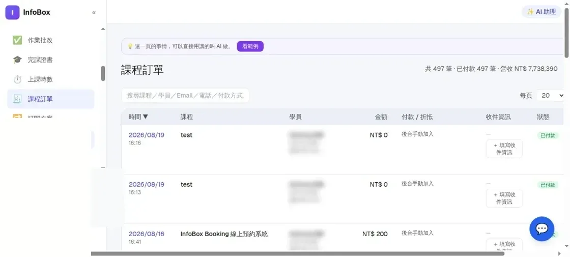 InfoBox 後台 課程訂單：查詢、匯出與付款來源