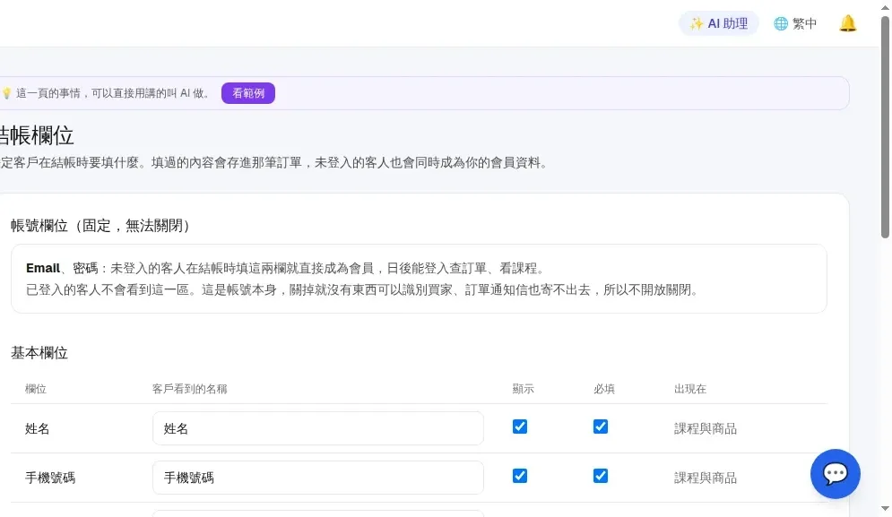InfoBox 後台 checkout_fields
