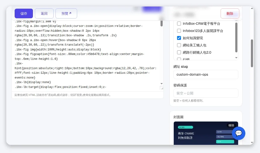 InfoBox 後台 blog_seo_top