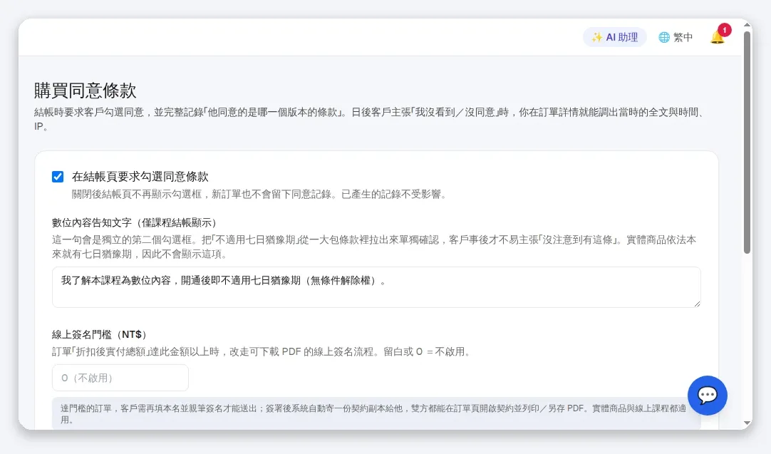 InfoBox 後台 consent_top